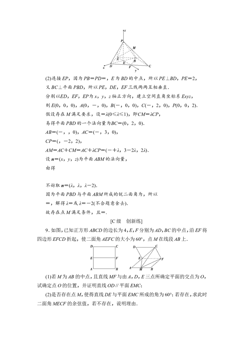 2第2课时　空间向量的综合应用_2.2025数学总复习_2023年新高考资料_一轮复习_2023新高考一轮复习讲义+课件_2023年高考数学一轮复习讲义（新高考）_赠补充习题库