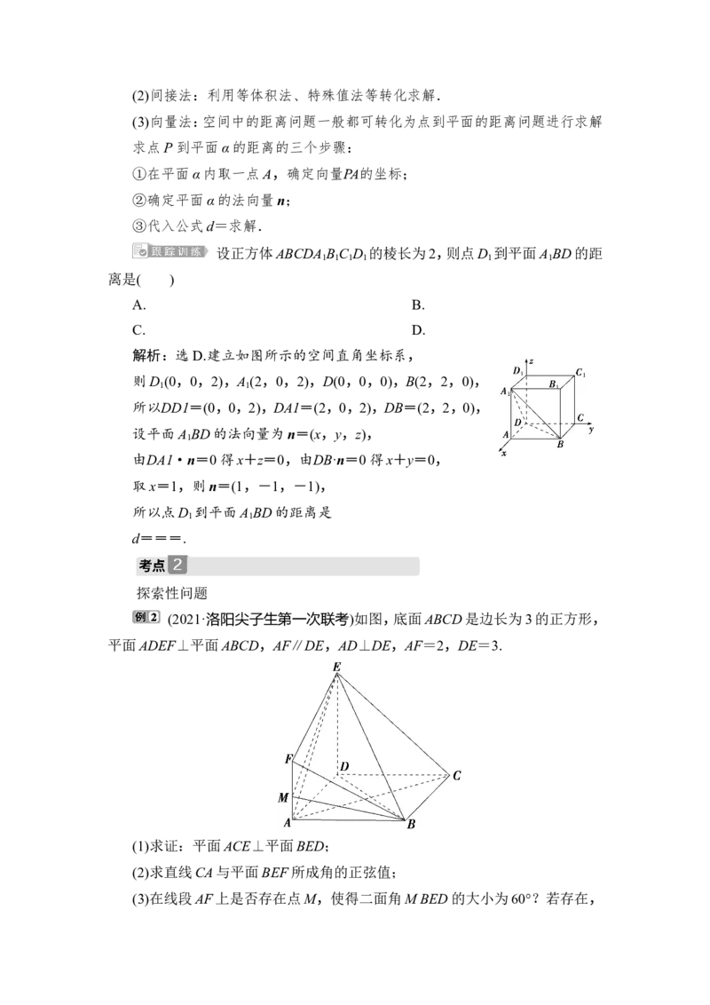 2第2课时　空间向量的综合应用_2.2025数学总复习_2023年新高考资料_一轮复习_2023新高考一轮复习讲义+课件_2023年高考数学一轮复习讲义（新高考）_赠补充习题库