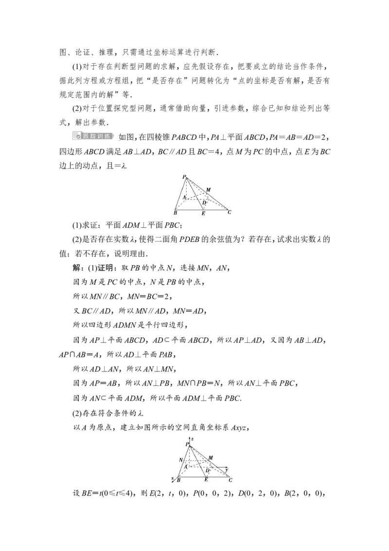 2第2课时　空间向量的综合应用_2.2025数学总复习_2023年新高考资料_一轮复习_2023新高考一轮复习讲义+课件_2023年高考数学一轮复习讲义（新高考）_赠补充习题库