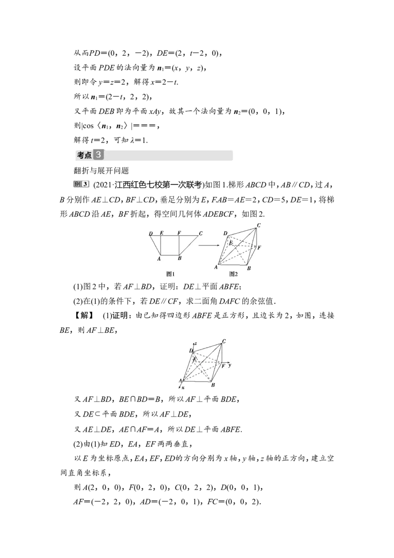 2第2课时　空间向量的综合应用_2.2025数学总复习_2023年新高考资料_一轮复习_2023新高考一轮复习讲义+课件_2023年高考数学一轮复习讲义（新高考）_赠补充习题库