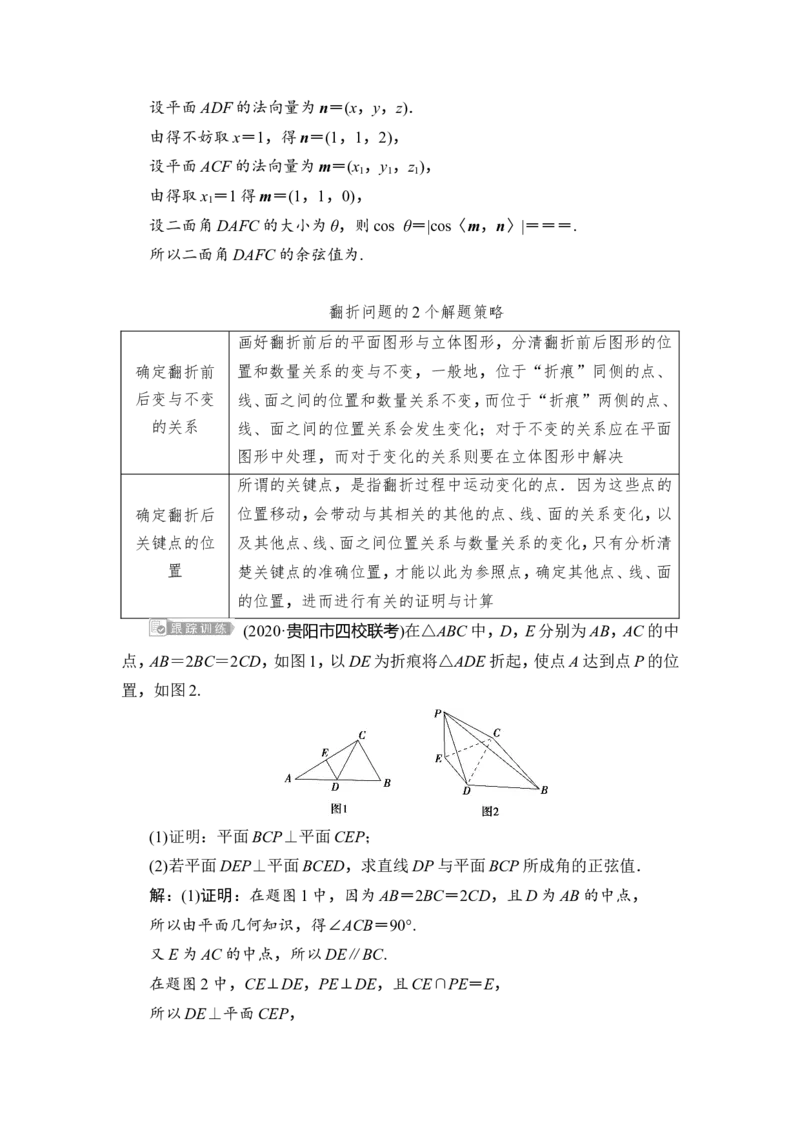 2第2课时　空间向量的综合应用_2.2025数学总复习_2023年新高考资料_一轮复习_2023新高考一轮复习讲义+课件_2023年高考数学一轮复习讲义（新高考）_赠补充习题库