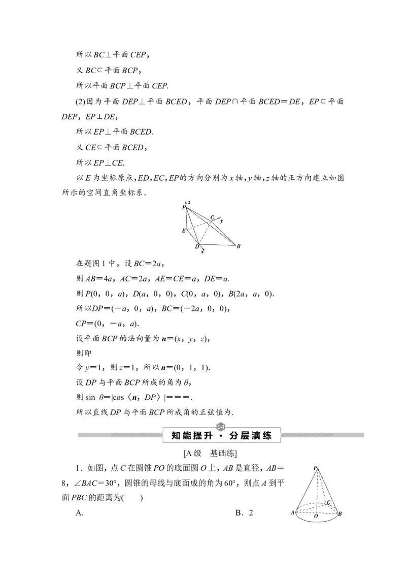 2第2课时　空间向量的综合应用_2.2025数学总复习_2023年新高考资料_一轮复习_2023新高考一轮复习讲义+课件_2023年高考数学一轮复习讲义（新高考）_赠补充习题库