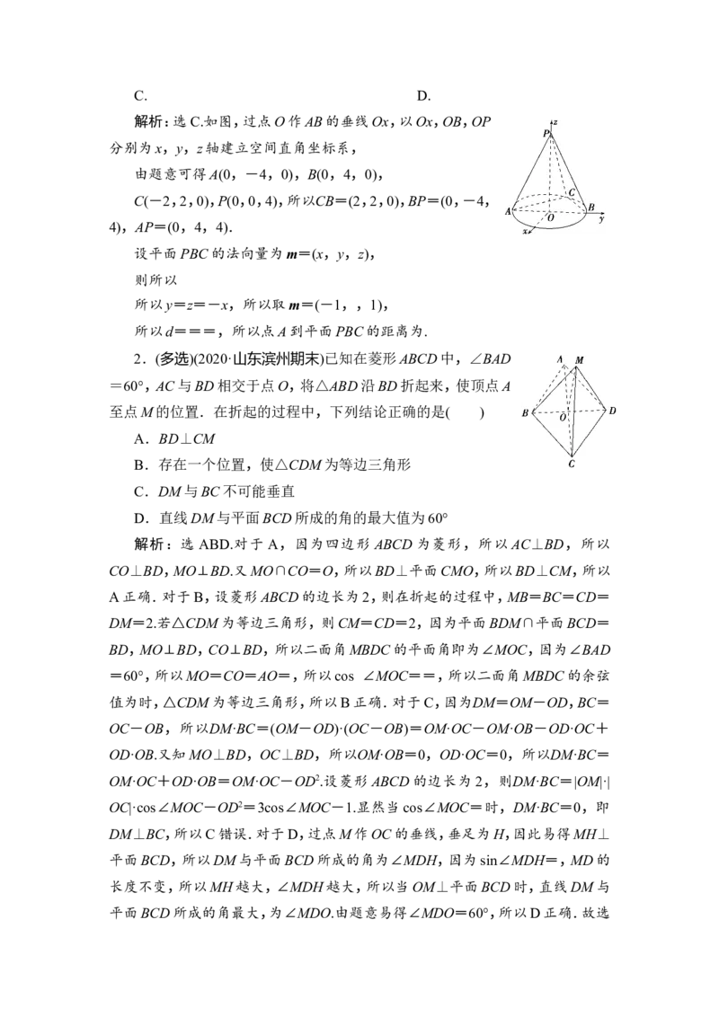 2第2课时　空间向量的综合应用_2.2025数学总复习_2023年新高考资料_一轮复习_2023新高考一轮复习讲义+课件_2023年高考数学一轮复习讲义（新高考）_赠补充习题库