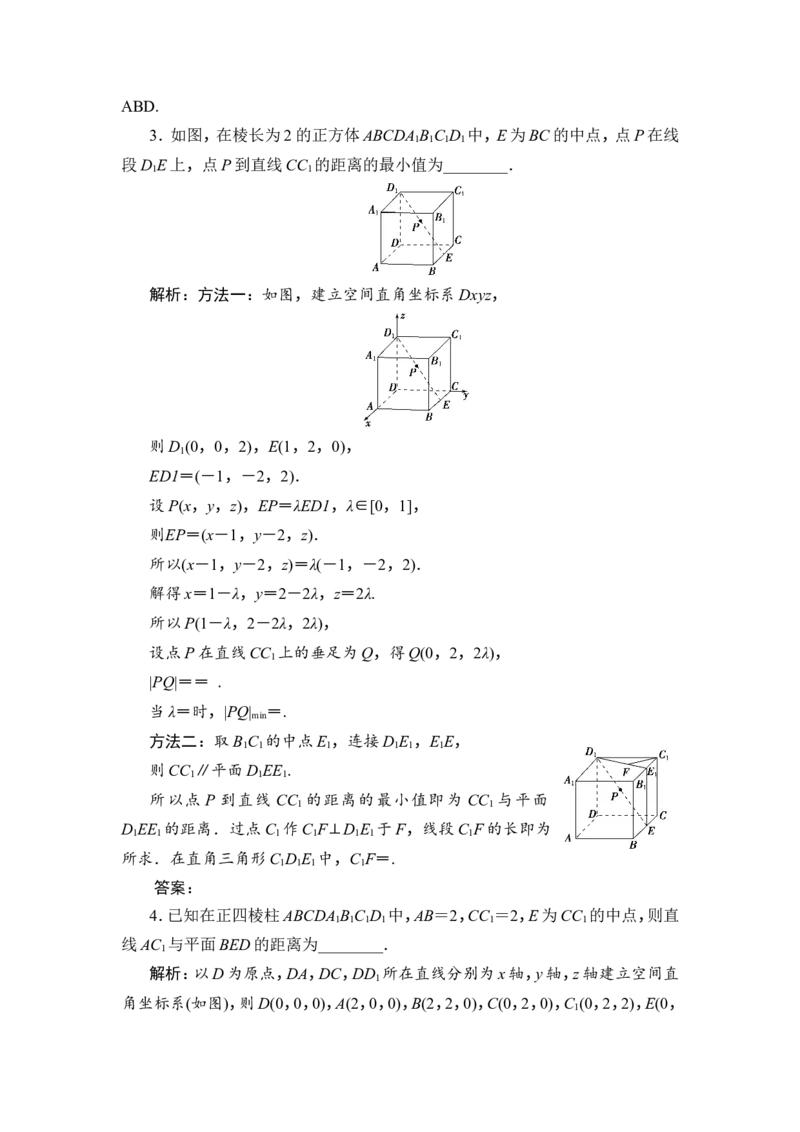 2第2课时　空间向量的综合应用_2.2025数学总复习_2023年新高考资料_一轮复习_2023新高考一轮复习讲义+课件_2023年高考数学一轮复习讲义（新高考）_赠补充习题库