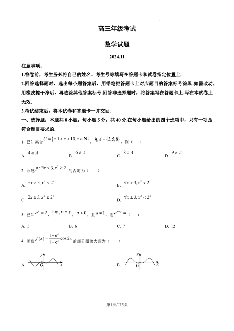 山东省泰安市2024-2025学年高三上学期11月期中考试数学_A1502026各地模拟卷（超值！）_11月_241124山东省泰安市2024-2025学年高三上学期11月期中考试