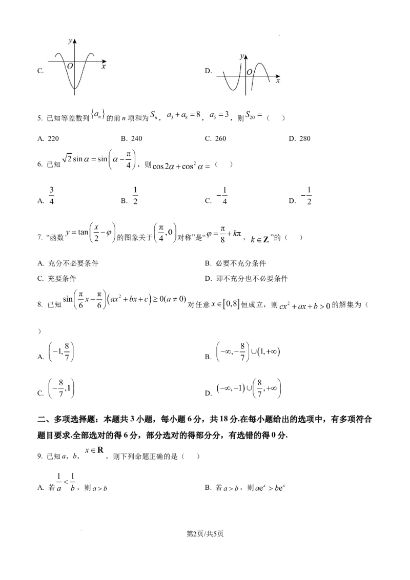山东省泰安市2024-2025学年高三上学期11月期中考试数学_A1502026各地模拟卷（超值！）_11月_241124山东省泰安市2024-2025学年高三上学期11月期中考试
