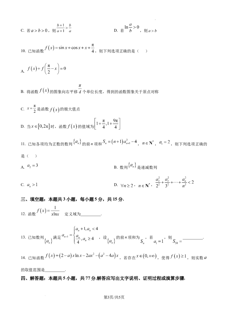 山东省泰安市2024-2025学年高三上学期11月期中考试数学_A1502026各地模拟卷（超值！）_11月_241124山东省泰安市2024-2025学年高三上学期11月期中考试