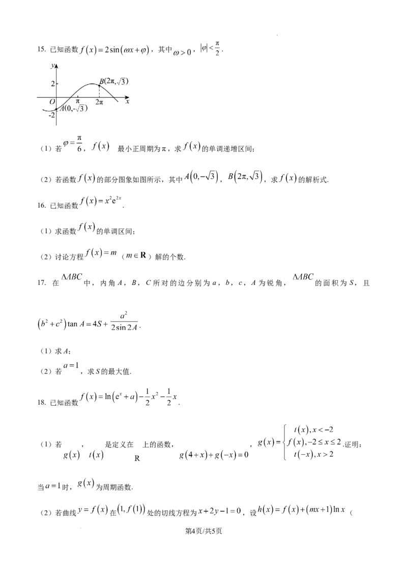 山东省泰安市2024-2025学年高三上学期11月期中考试数学_A1502026各地模拟卷（超值！）_11月_241124山东省泰安市2024-2025学年高三上学期11月期中考试