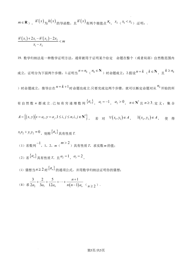 山东省泰安市2024-2025学年高三上学期11月期中考试数学_A1502026各地模拟卷（超值！）_11月_241124山东省泰安市2024-2025学年高三上学期11月期中考试