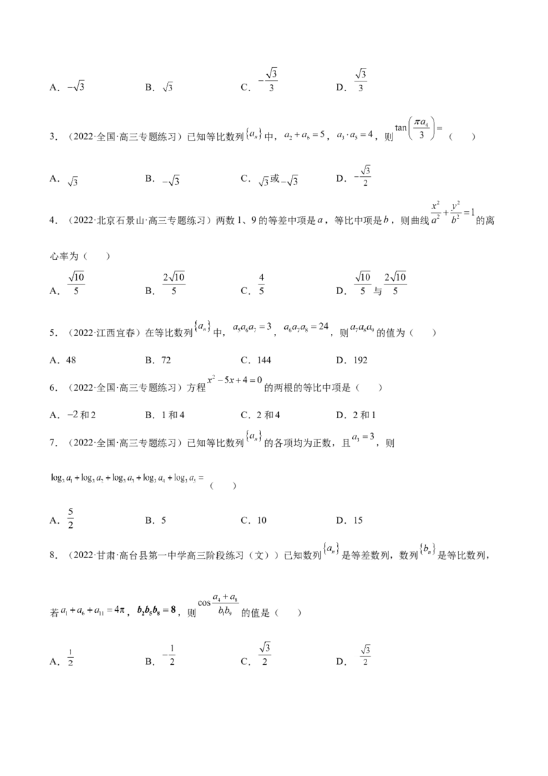 4.2等比数列（精练）（基础版）（原卷版）_2.2025数学总复习_2023年新高考资料_一轮复习_2023年高考数学一轮复习（基础版）（新高考地区专用）