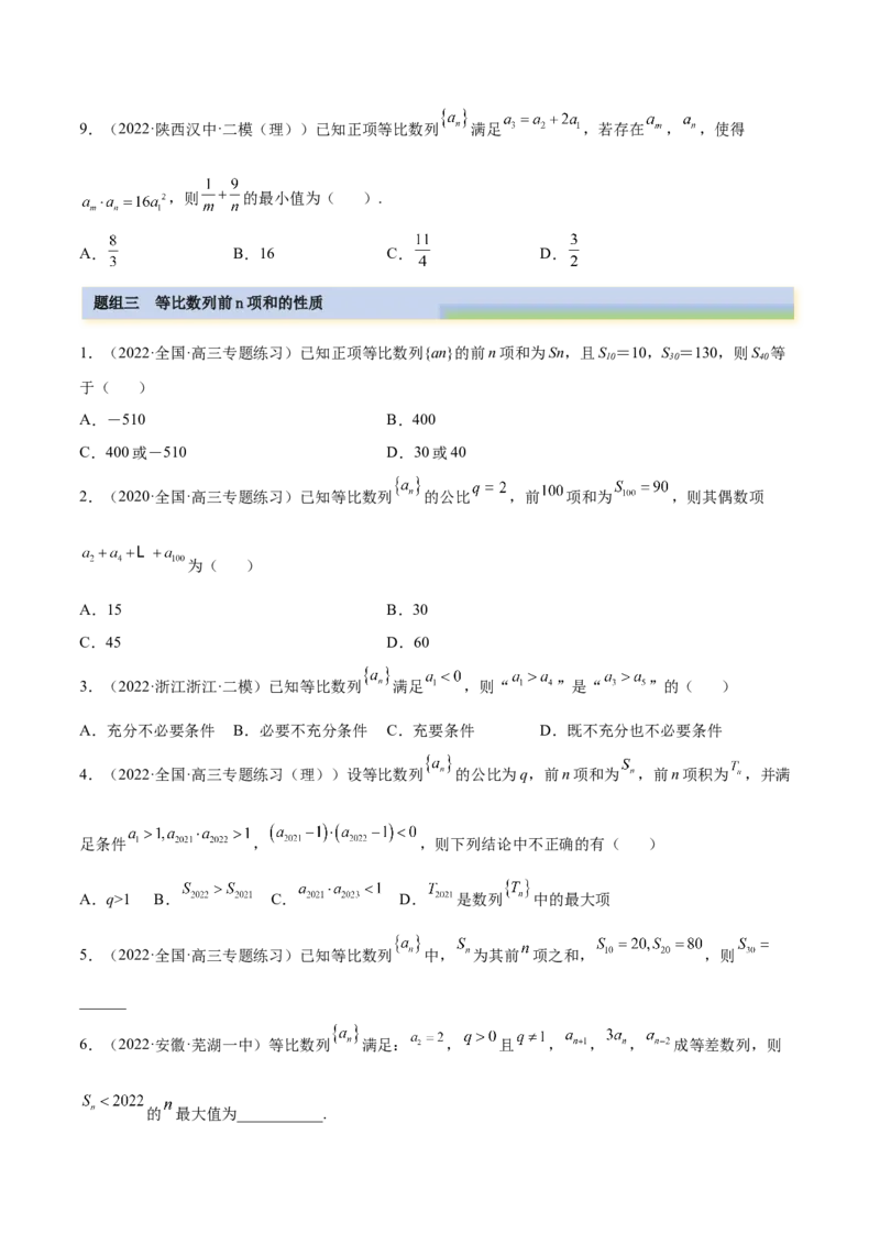 4.2等比数列（精练）（基础版）（原卷版）_2.2025数学总复习_2023年新高考资料_一轮复习_2023年高考数学一轮复习（基础版）（新高考地区专用）