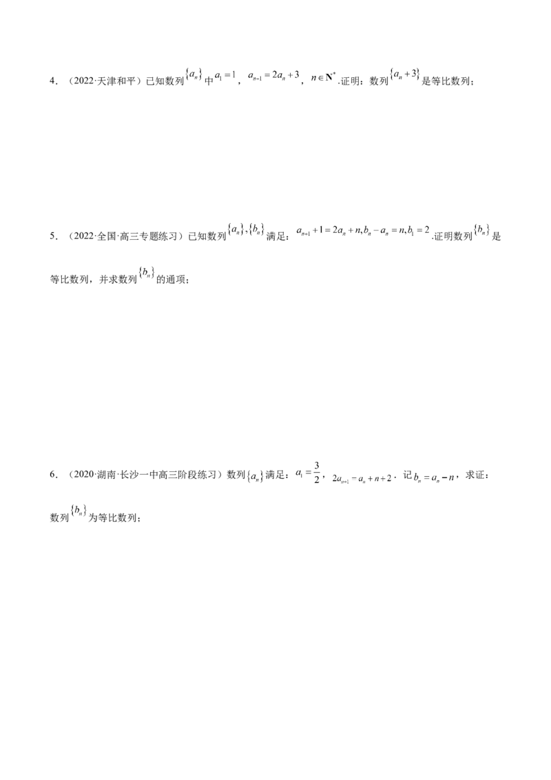 4.2等比数列（精练）（基础版）（原卷版）_2.2025数学总复习_2023年新高考资料_一轮复习_2023年高考数学一轮复习（基础版）（新高考地区专用）