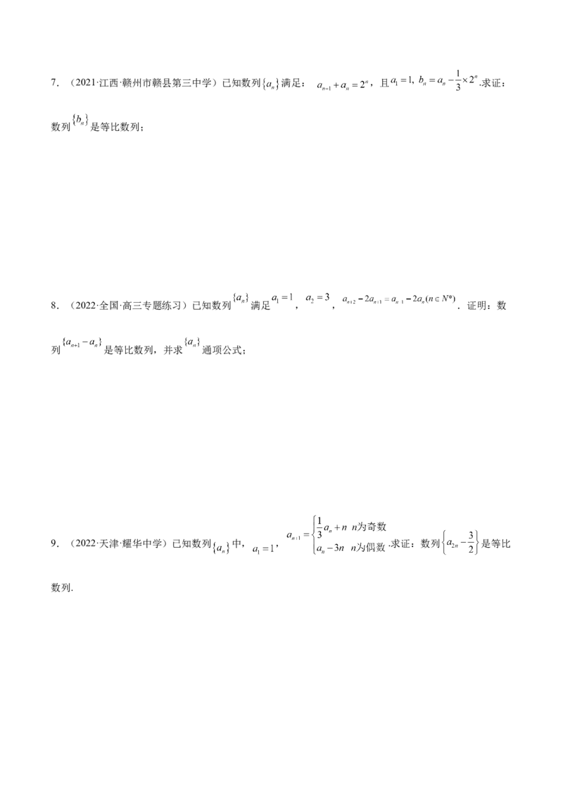 4.2等比数列（精练）（基础版）（原卷版）_2.2025数学总复习_2023年新高考资料_一轮复习_2023年高考数学一轮复习（基础版）（新高考地区专用）