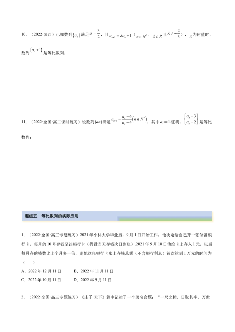 4.2等比数列（精练）（基础版）（原卷版）_2.2025数学总复习_2023年新高考资料_一轮复习_2023年高考数学一轮复习（基础版）（新高考地区专用）