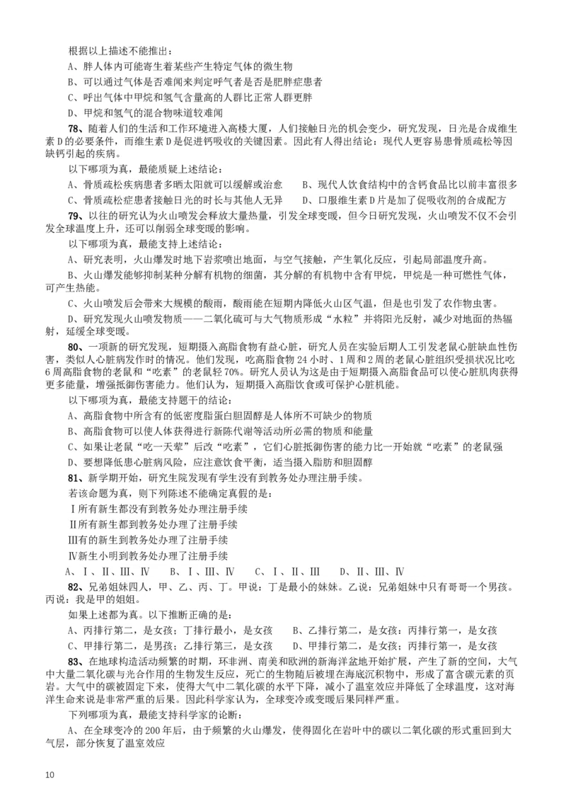 2014年412公务员联考《行测》重庆卷_34省+国考真题_此文件夹为word版,不推荐使用_此word版为,不推荐使用_此word版为,不推荐使用_此word版为,不推荐使用