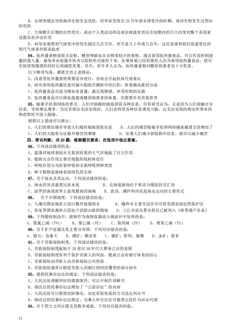 2014年412公务员联考《行测》重庆卷_34省+国考真题_此文件夹为word版,不推荐使用_此word版为,不推荐使用_此word版为,不推荐使用_此word版为,不推荐使用