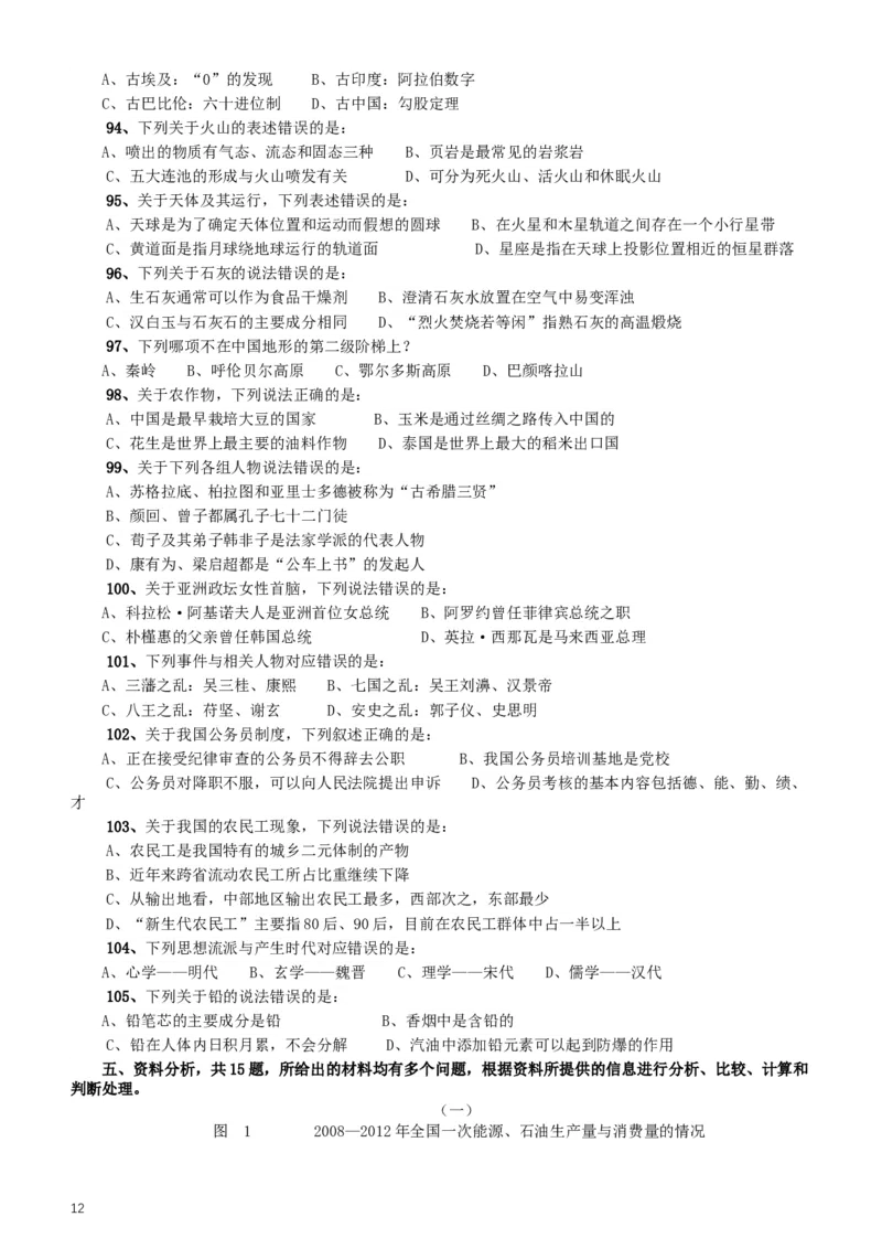 2014年412公务员联考《行测》重庆卷_34省+国考真题_此文件夹为word版,不推荐使用_此word版为,不推荐使用_此word版为,不推荐使用_此word版为,不推荐使用