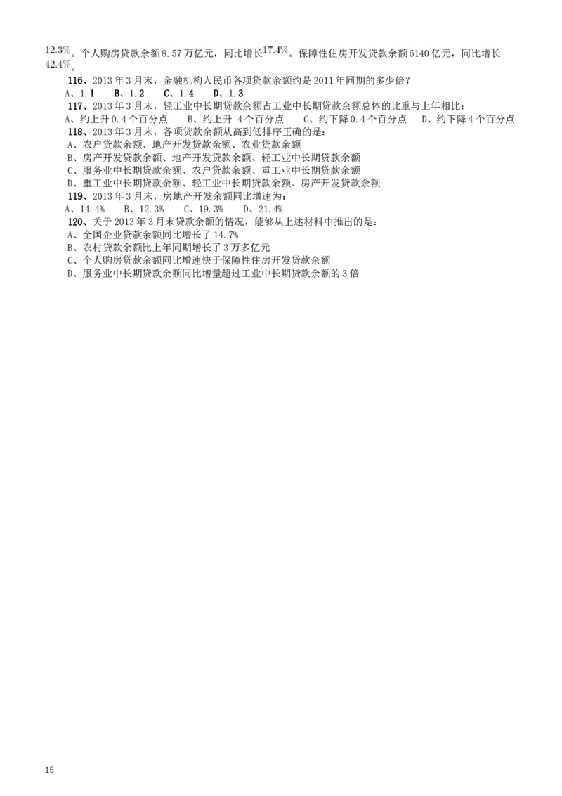 2014年412公务员联考《行测》重庆卷_34省+国考真题_此文件夹为word版,不推荐使用_此word版为,不推荐使用_此word版为,不推荐使用_此word版为,不推荐使用