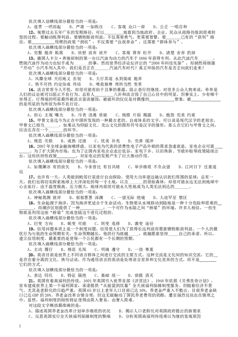 2014年412公务员联考《行测》重庆卷_34省+国考真题_此文件夹为word版,不推荐使用_此word版为,不推荐使用_此word版为,不推荐使用_此word版为,不推荐使用