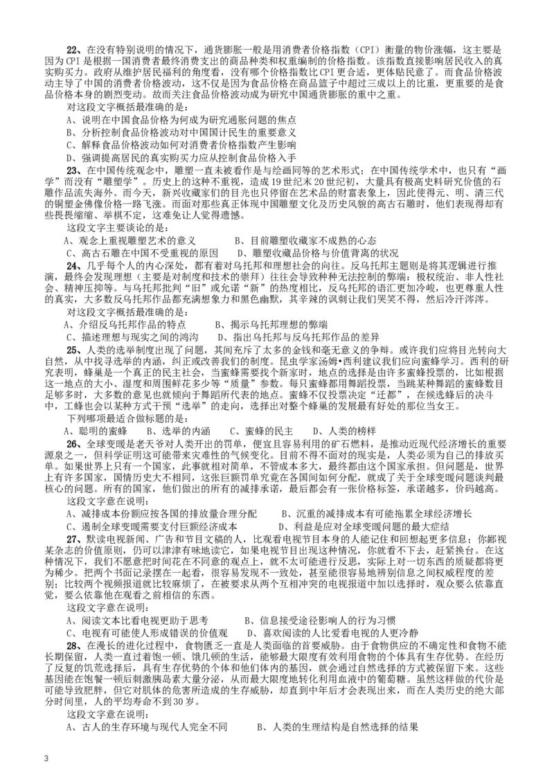 2014年412公务员联考《行测》重庆卷_34省+国考真题_此文件夹为word版,不推荐使用_此word版为,不推荐使用_此word版为,不推荐使用_此word版为,不推荐使用