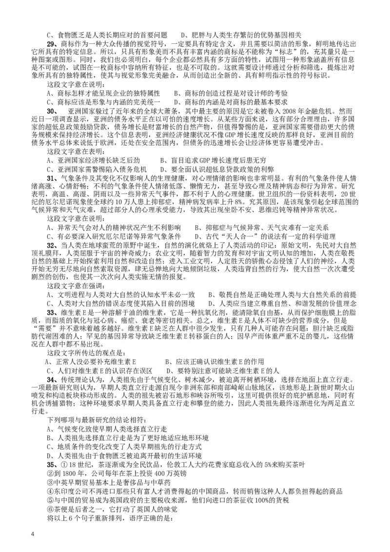 2014年412公务员联考《行测》重庆卷_34省+国考真题_此文件夹为word版,不推荐使用_此word版为,不推荐使用_此word版为,不推荐使用_此word版为,不推荐使用