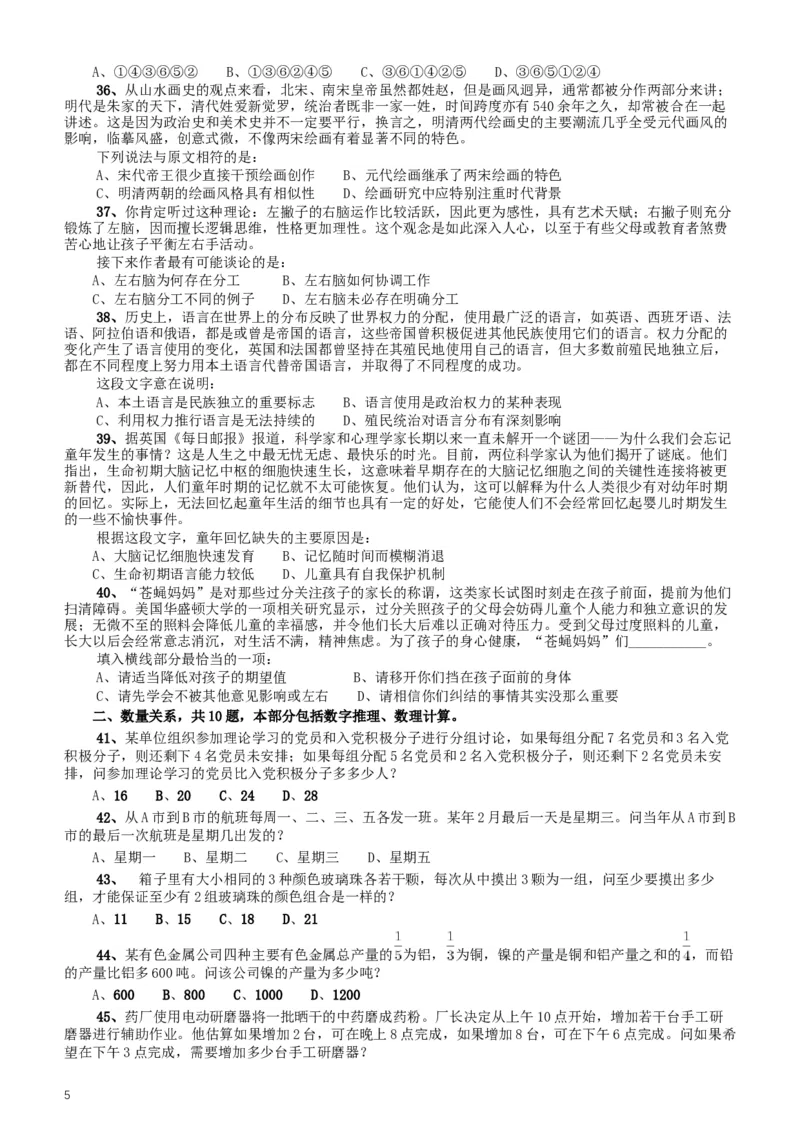 2014年412公务员联考《行测》重庆卷_34省+国考真题_此文件夹为word版,不推荐使用_此word版为,不推荐使用_此word版为,不推荐使用_此word版为,不推荐使用