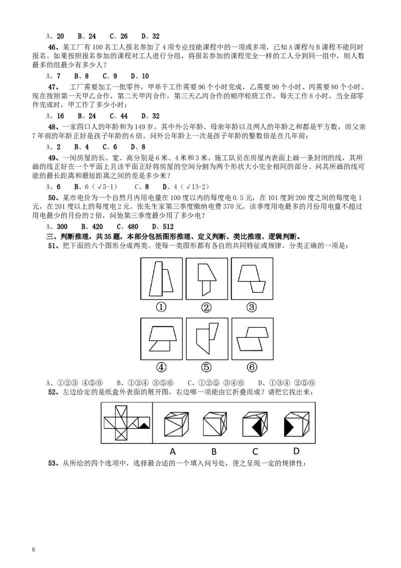 2014年412公务员联考《行测》重庆卷_34省+国考真题_此文件夹为word版,不推荐使用_此word版为,不推荐使用_此word版为,不推荐使用_此word版为,不推荐使用
