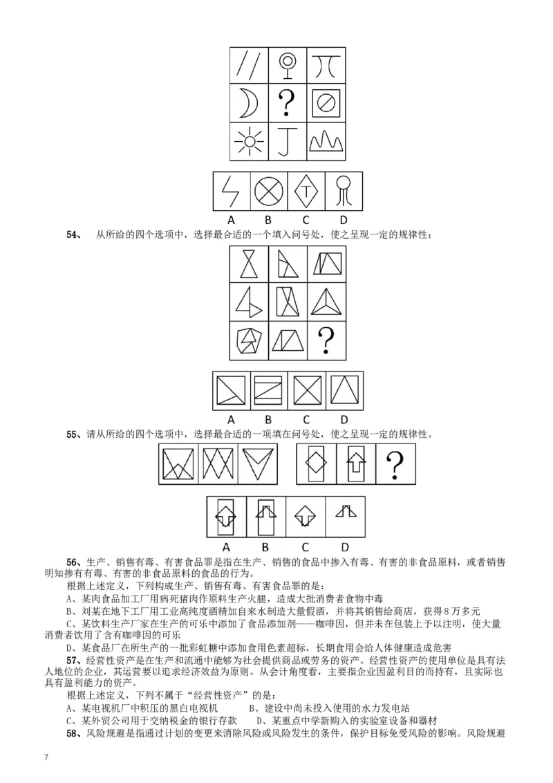 2014年412公务员联考《行测》重庆卷_34省+国考真题_此文件夹为word版,不推荐使用_此word版为,不推荐使用_此word版为,不推荐使用_此word版为,不推荐使用