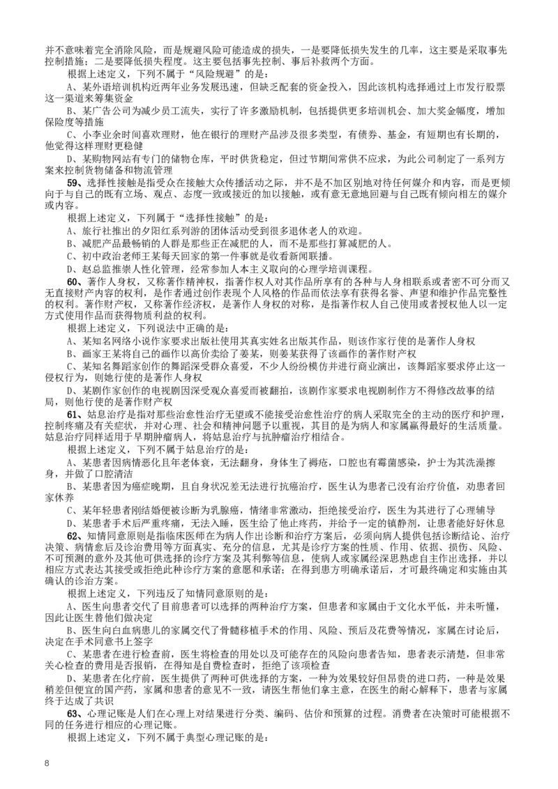 2014年412公务员联考《行测》重庆卷_34省+国考真题_此文件夹为word版,不推荐使用_此word版为,不推荐使用_此word版为,不推荐使用_此word版为,不推荐使用