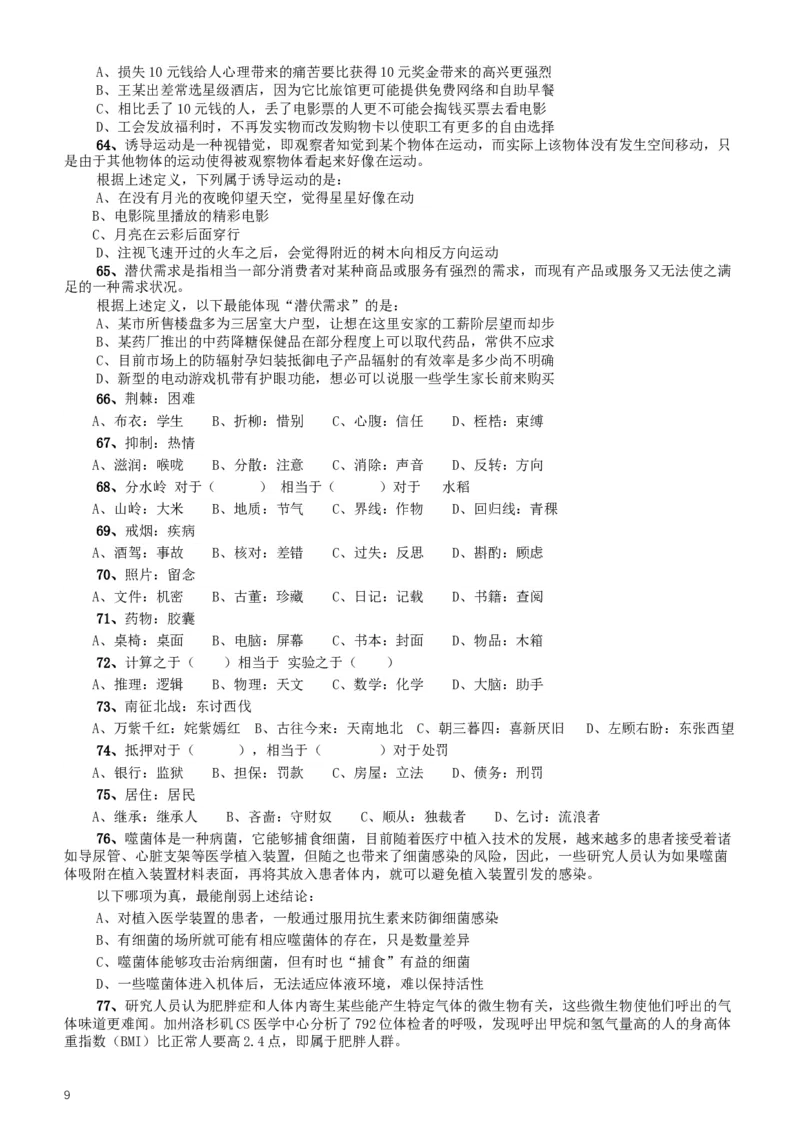 2014年412公务员联考《行测》重庆卷_34省+国考真题_此文件夹为word版,不推荐使用_此word版为,不推荐使用_此word版为,不推荐使用_此word版为,不推荐使用