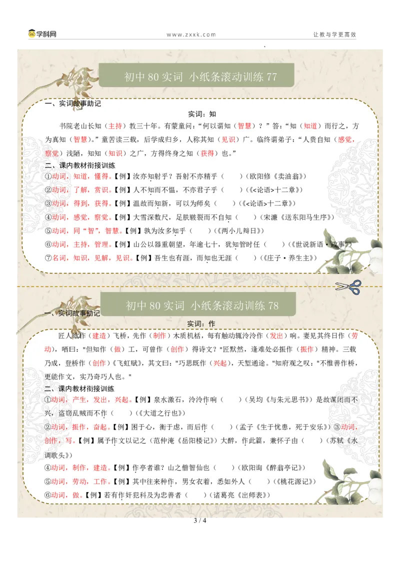 初中实词第10组：命、空、异、阴、知、作、晓、朝（答案版）_02中考总复习（2026版更新中）_01-语文-中考总复习_2026年中考复习（更新中）_2026年中考语文文言文实词虚词