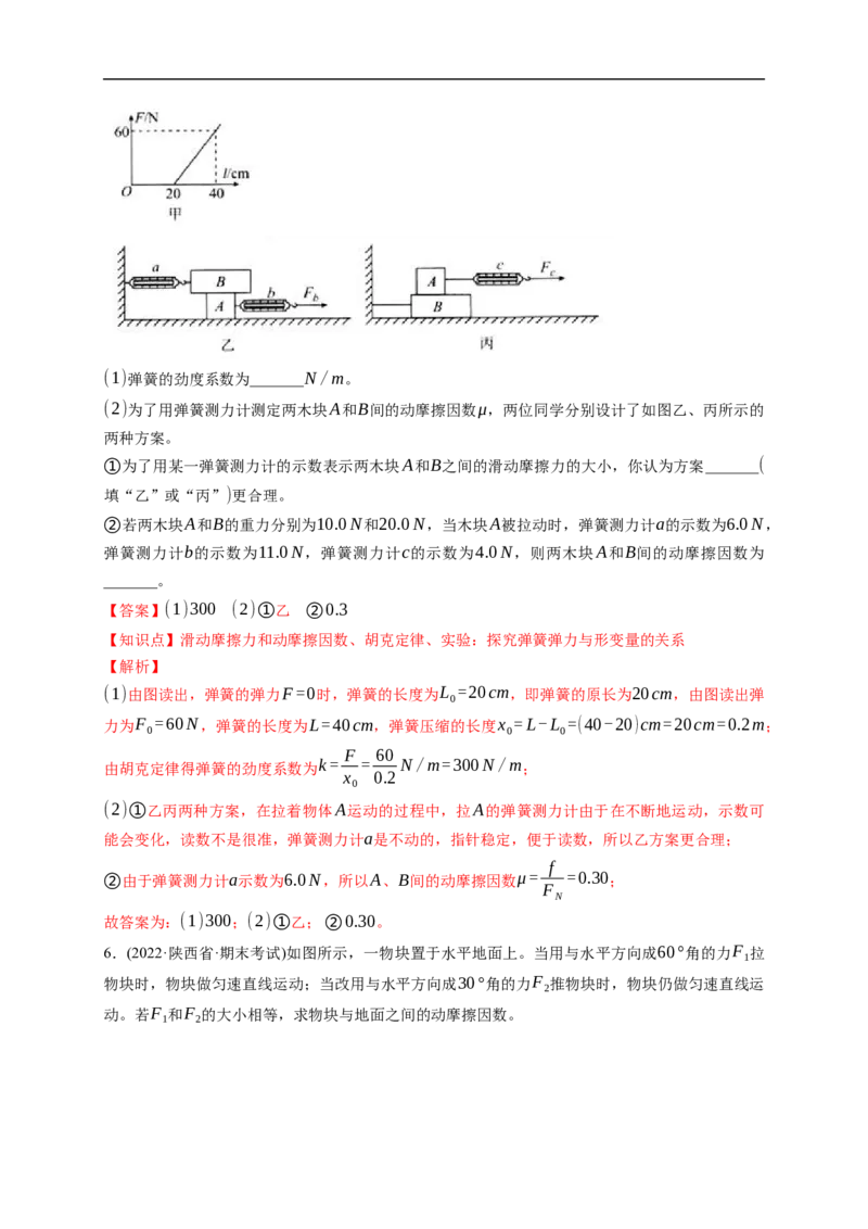 第01练　重力与弹力　摩擦力（解析版）_4.2025物理总复习_2023年新高复习资料_一轮复习_2023年高考物理一轮复习小题多维练（新高考专用）_第二章　相互作用_第01练重力与弹力　摩擦力