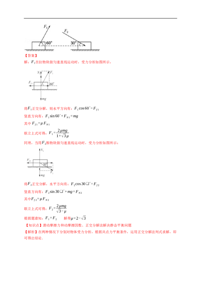第01练　重力与弹力　摩擦力（解析版）_4.2025物理总复习_2023年新高复习资料_一轮复习_2023年高考物理一轮复习小题多维练（新高考专用）_第二章　相互作用_第01练重力与弹力　摩擦力