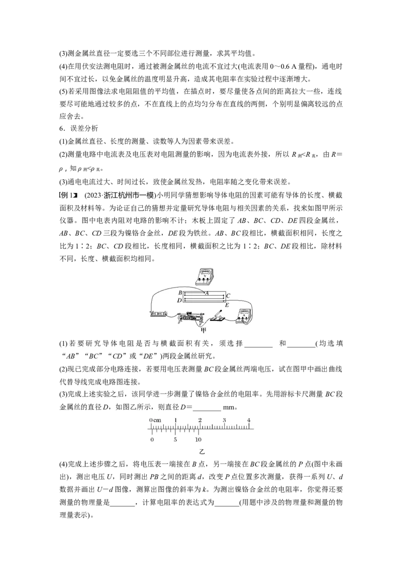 第十章　第4课时　实验十一：导体电阻率的测量_4.2025物理总复习_2025年新高考资料_一轮复习_2025物理大一轮复习讲义+课件ppt（完结）_2025物理大一轮复习讲义教师用书Word版文档整书