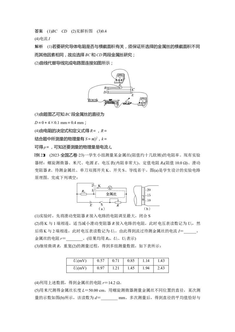 第十章　第4课时　实验十一：导体电阻率的测量_4.2025物理总复习_2025年新高考资料_一轮复习_2025物理大一轮复习讲义+课件ppt（完结）_2025物理大一轮复习讲义教师用书Word版文档整书