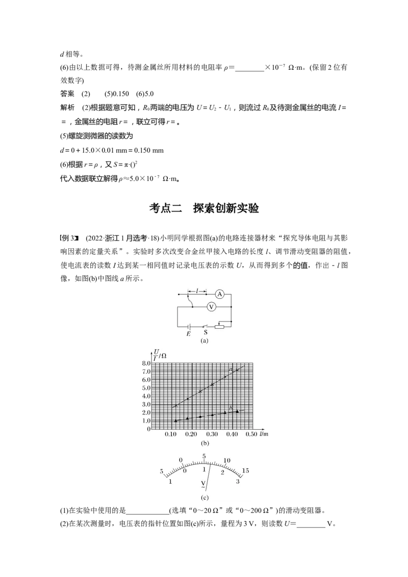 第十章　第4课时　实验十一：导体电阻率的测量_4.2025物理总复习_2025年新高考资料_一轮复习_2025物理大一轮复习讲义+课件ppt（完结）_2025物理大一轮复习讲义教师用书Word版文档整书