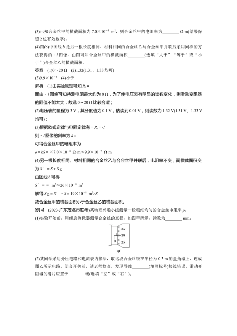 第十章　第4课时　实验十一：导体电阻率的测量_4.2025物理总复习_2025年新高考资料_一轮复习_2025物理大一轮复习讲义+课件ppt（完结）_2025物理大一轮复习讲义教师用书Word版文档整书