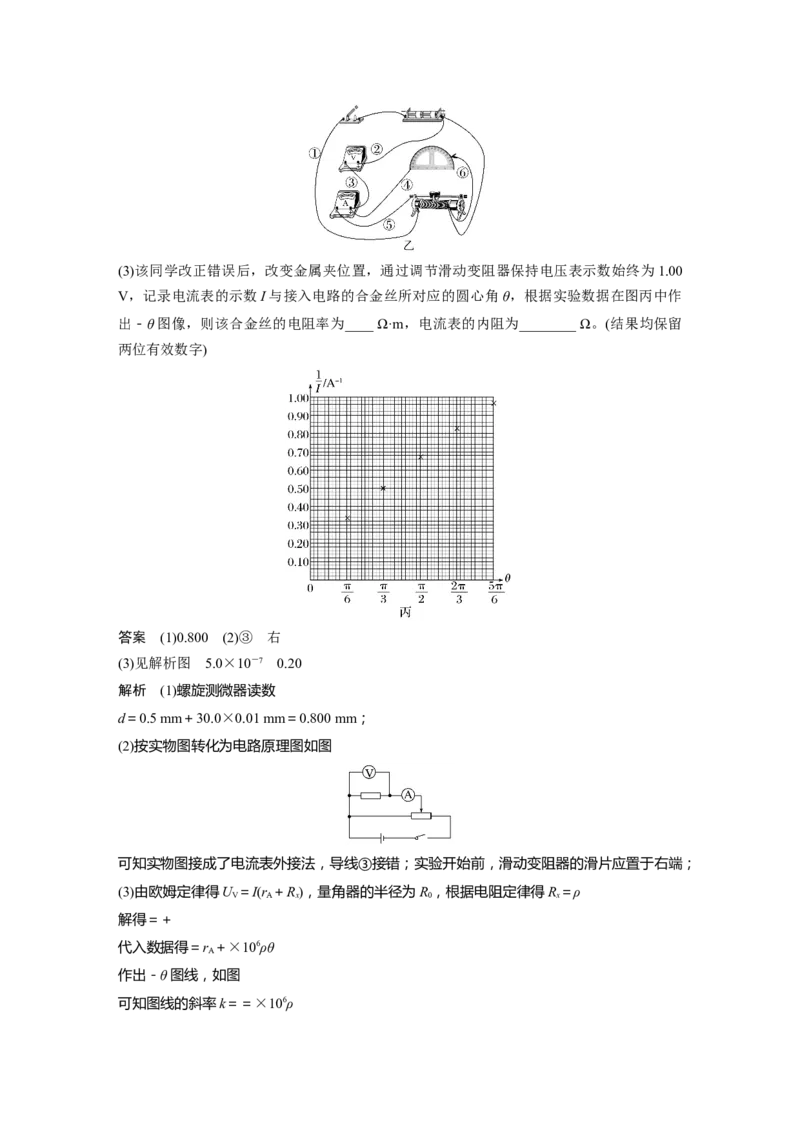 第十章　第4课时　实验十一：导体电阻率的测量_4.2025物理总复习_2025年新高考资料_一轮复习_2025物理大一轮复习讲义+课件ppt（完结）_2025物理大一轮复习讲义教师用书Word版文档整书