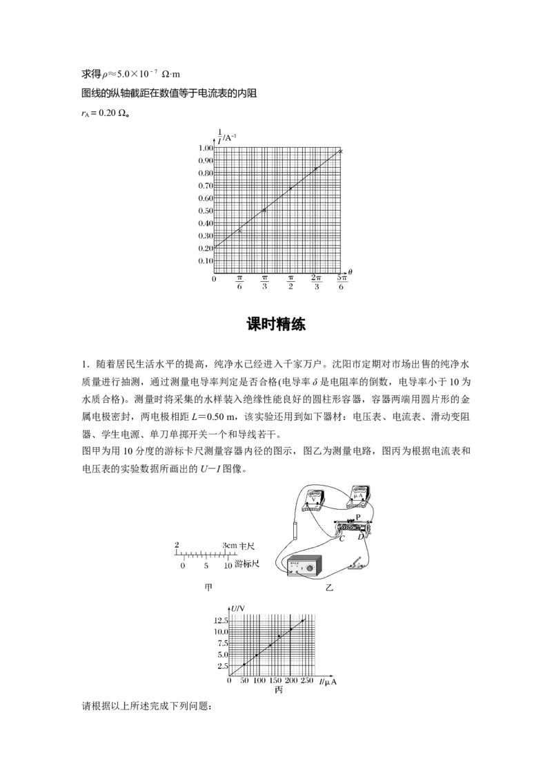 第十章　第4课时　实验十一：导体电阻率的测量_4.2025物理总复习_2025年新高考资料_一轮复习_2025物理大一轮复习讲义+课件ppt（完结）_2025物理大一轮复习讲义教师用书Word版文档整书