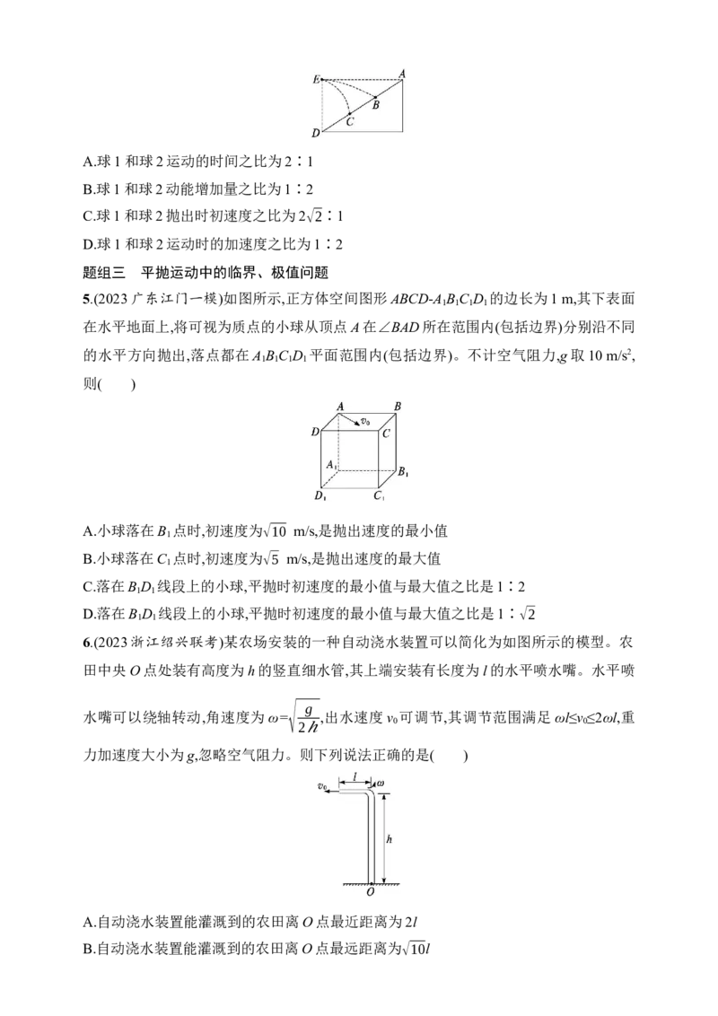 第4章　抛体运动与圆周运动第2讲　抛体运动_4.2025物理总复习_2025年新高考资料_一轮复习_2025人教版新教材物理高考第一轮基础练（完结）
