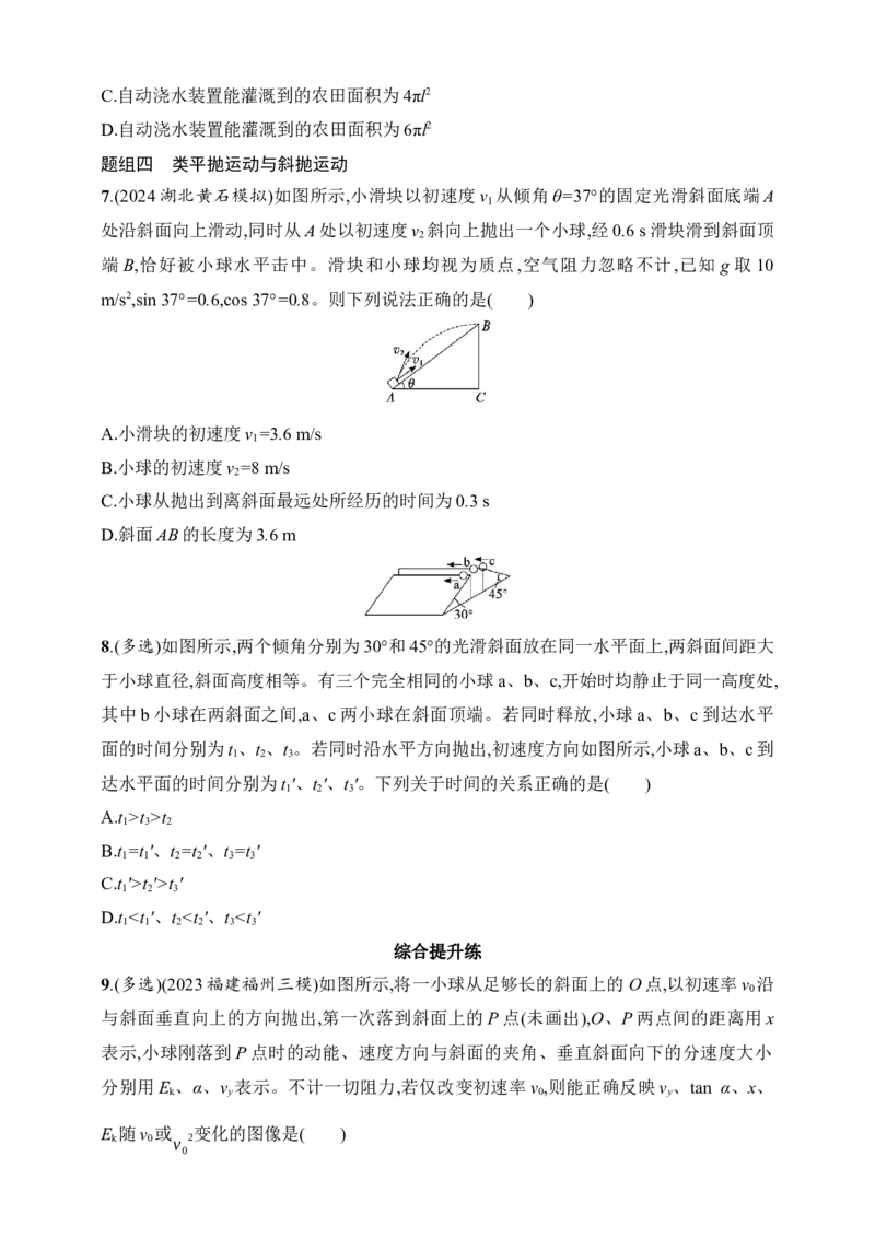第4章　抛体运动与圆周运动第2讲　抛体运动_4.2025物理总复习_2025年新高考资料_一轮复习_2025人教版新教材物理高考第一轮基础练（完结）