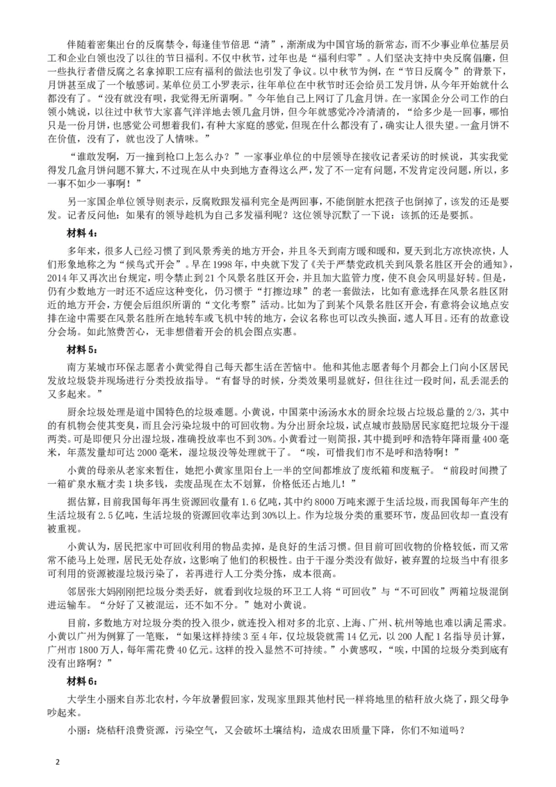 2015年425公务员联考《申论》（福建卷）及参考答案_34省+国考真题_此文件夹为word版,不推荐使用_此word版为,不推荐使用_此word版为,不推荐使用