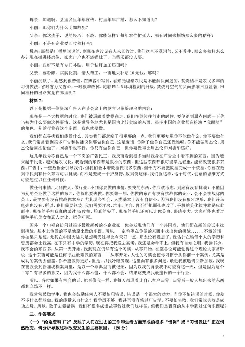 2015年425公务员联考《申论》（福建卷）及参考答案_34省+国考真题_此文件夹为word版,不推荐使用_此word版为,不推荐使用_此word版为,不推荐使用