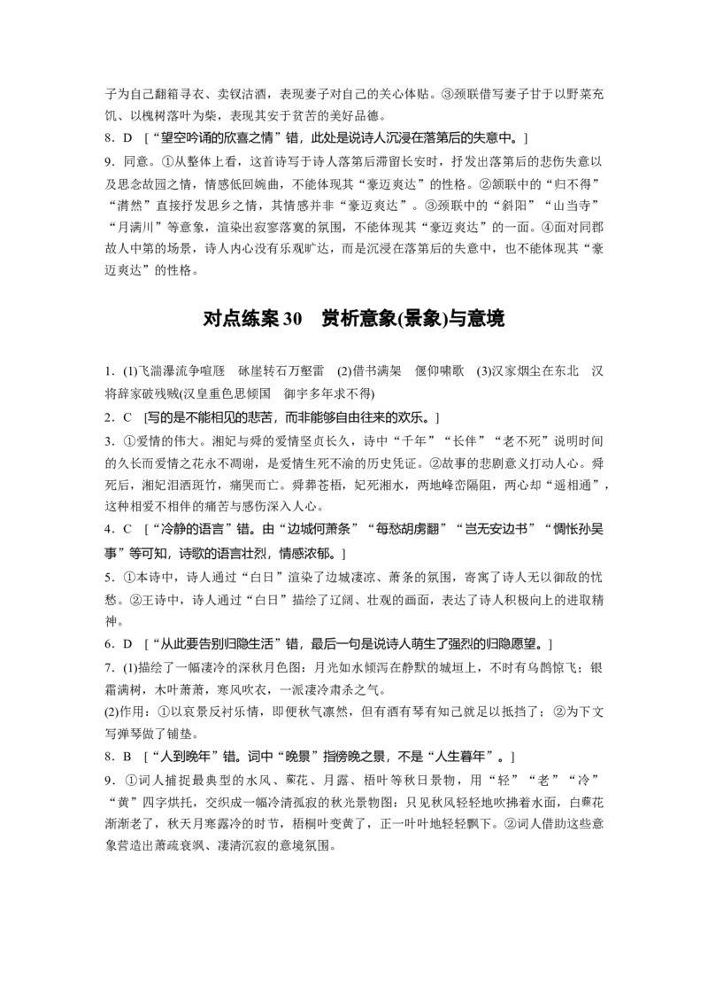 一轮复习67练答案精析_1.2025语文总复习_2024年新高考资料_1.2024一轮复习_2024年高考语文一轮复习讲义（部编新高考版）_学生版在此文件夹_答案精析