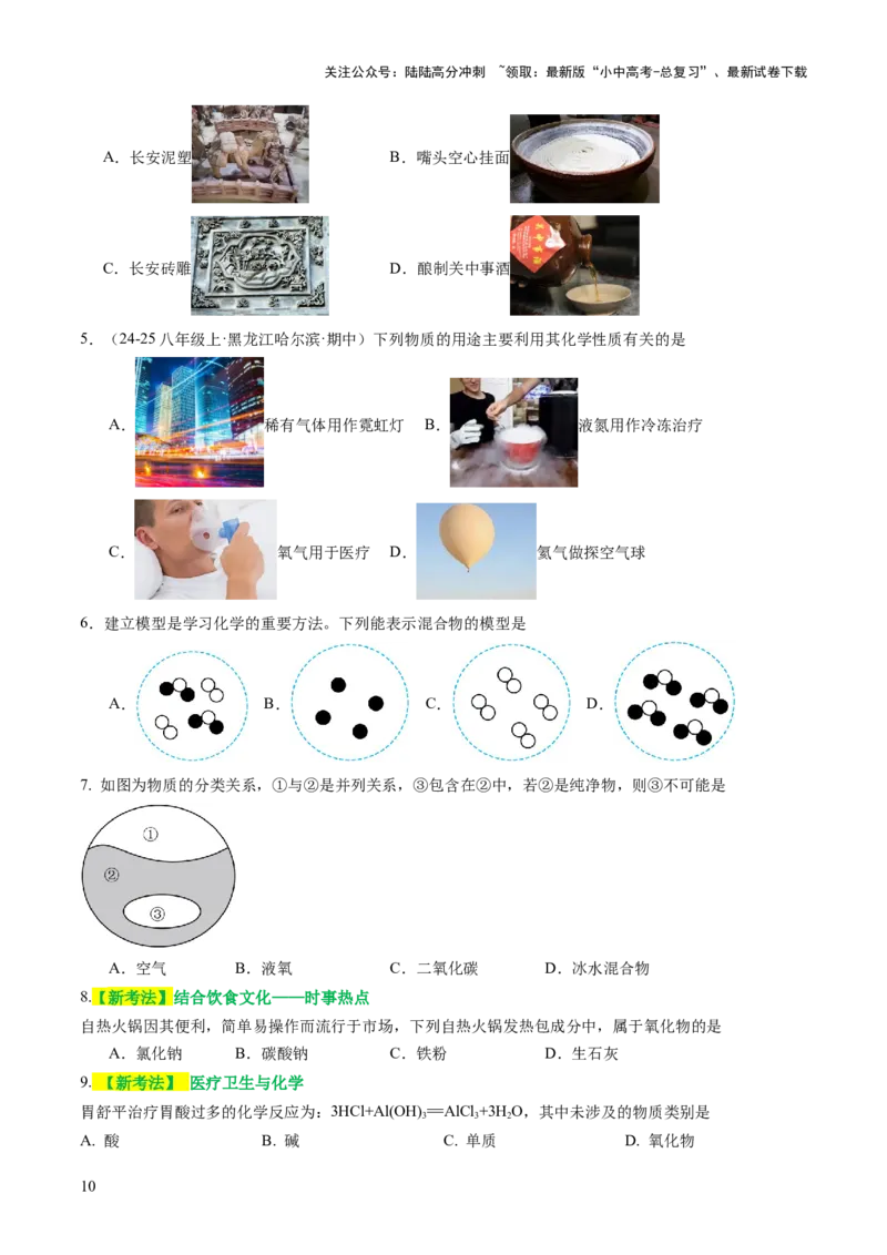 主题一物质的化学变化（讲练）（原卷版）_02中考总复习（2026版更新中）_05-化学-中考总复习_2025年中考复习资料_2025中考二轮课件ppt+讲义+练习化学_讲义+练习