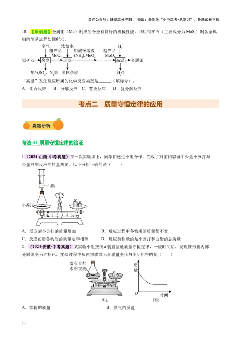 主题一物质的化学变化（讲练）（原卷版）_02中考总复习（2026版更新中）_05-化学-中考总复习_2025年中考复习资料_2025中考二轮课件ppt+讲义+练习化学_讲义+练习