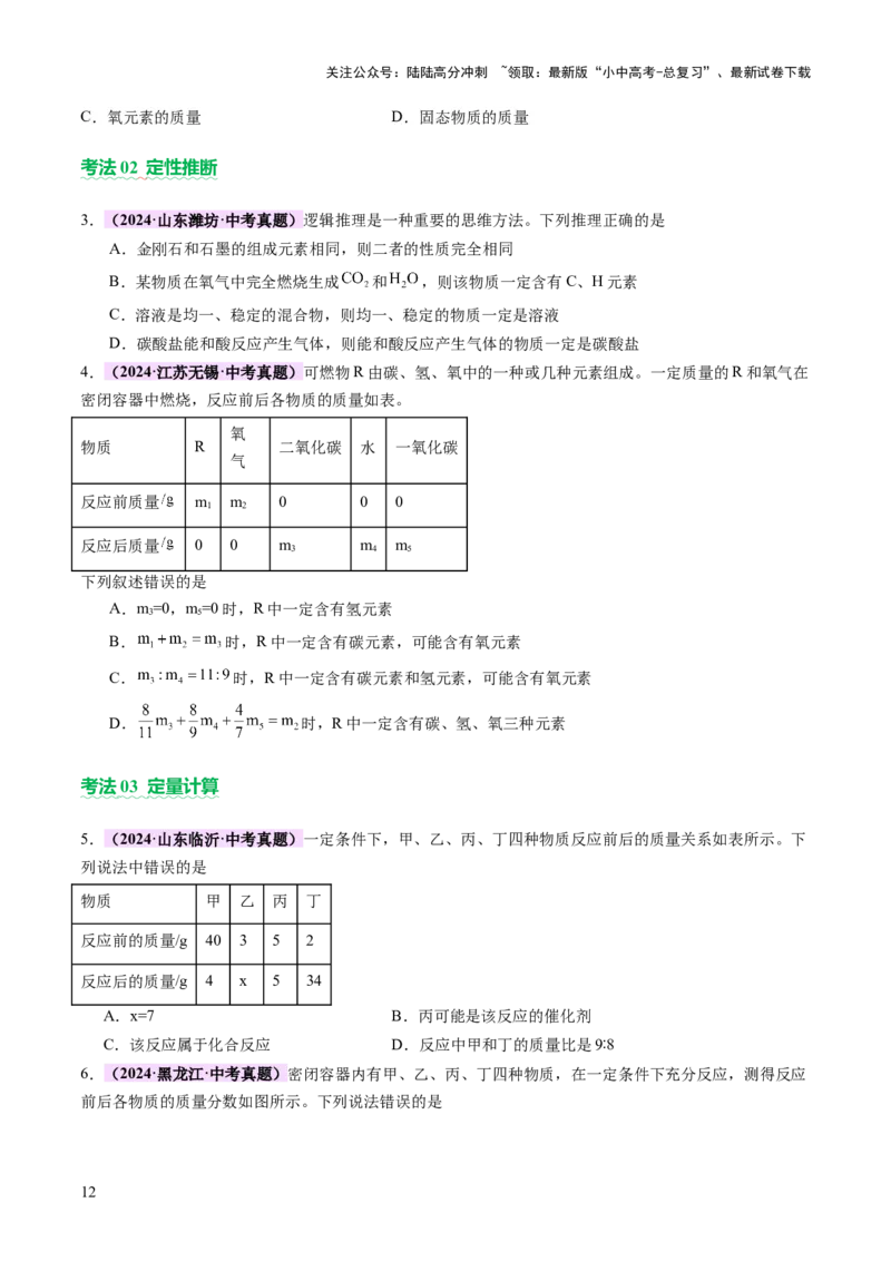 主题一物质的化学变化（讲练）（原卷版）_02中考总复习（2026版更新中）_05-化学-中考总复习_2025年中考复习资料_2025中考二轮课件ppt+讲义+练习化学_讲义+练习