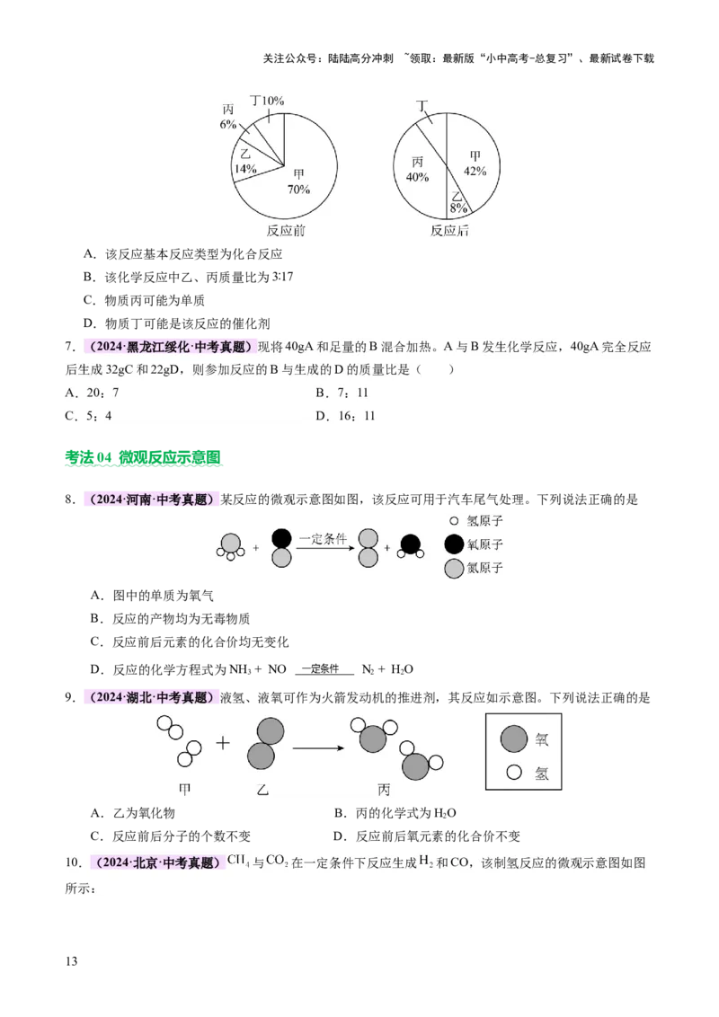 主题一物质的化学变化（讲练）（原卷版）_02中考总复习（2026版更新中）_05-化学-中考总复习_2025年中考复习资料_2025中考二轮课件ppt+讲义+练习化学_讲义+练习