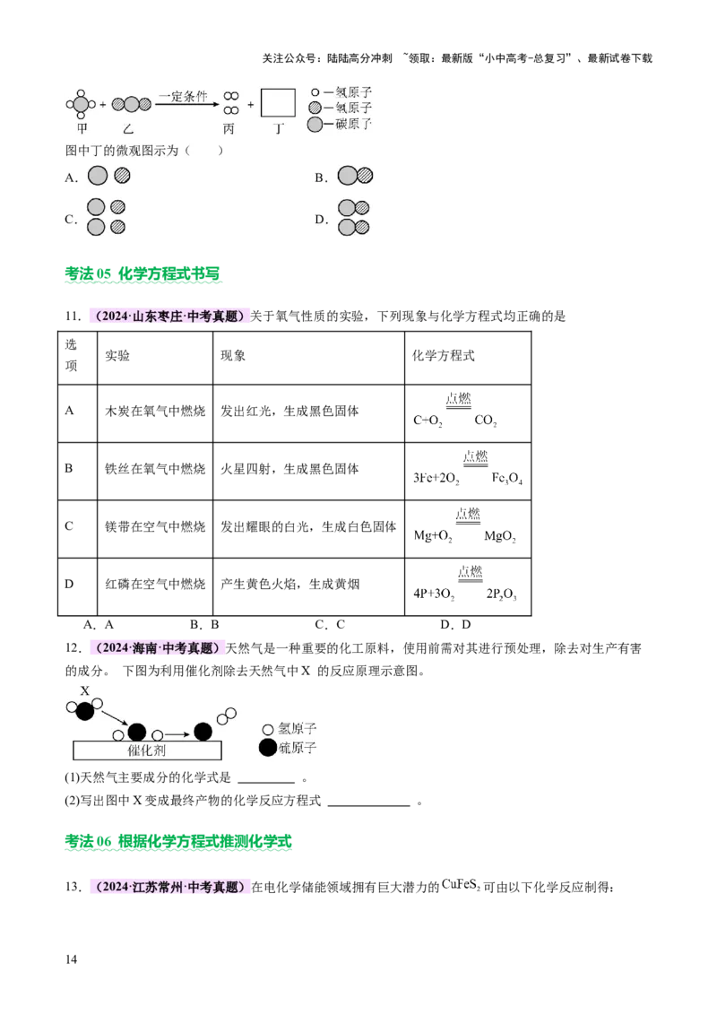 主题一物质的化学变化（讲练）（原卷版）_02中考总复习（2026版更新中）_05-化学-中考总复习_2025年中考复习资料_2025中考二轮课件ppt+讲义+练习化学_讲义+练习