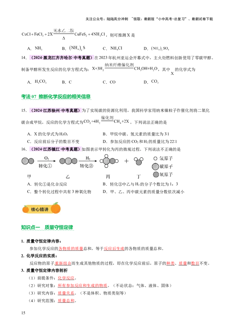 主题一物质的化学变化（讲练）（原卷版）_02中考总复习（2026版更新中）_05-化学-中考总复习_2025年中考复习资料_2025中考二轮课件ppt+讲义+练习化学_讲义+练习